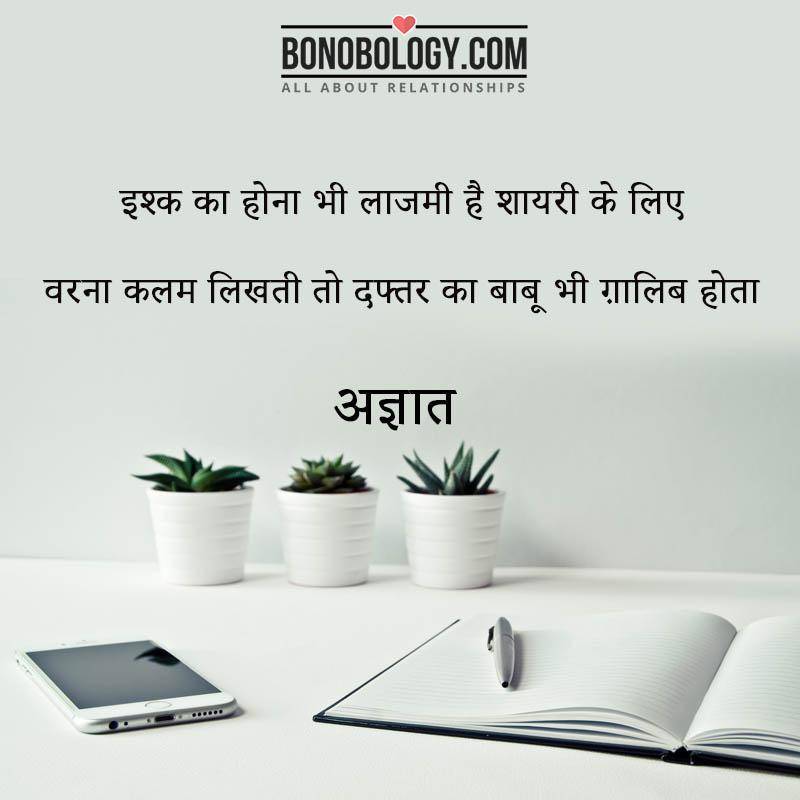 शायरी के