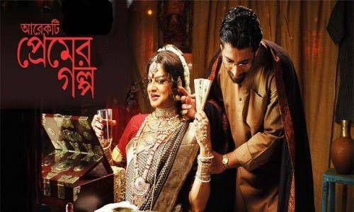 Arekta Premer Golpo