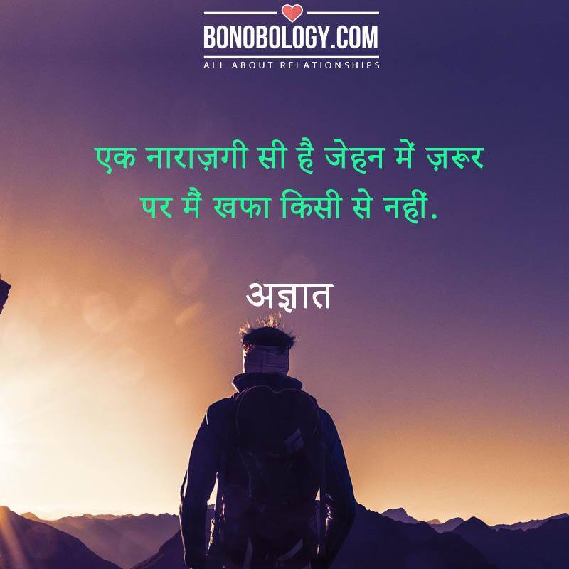 नाराज़गी