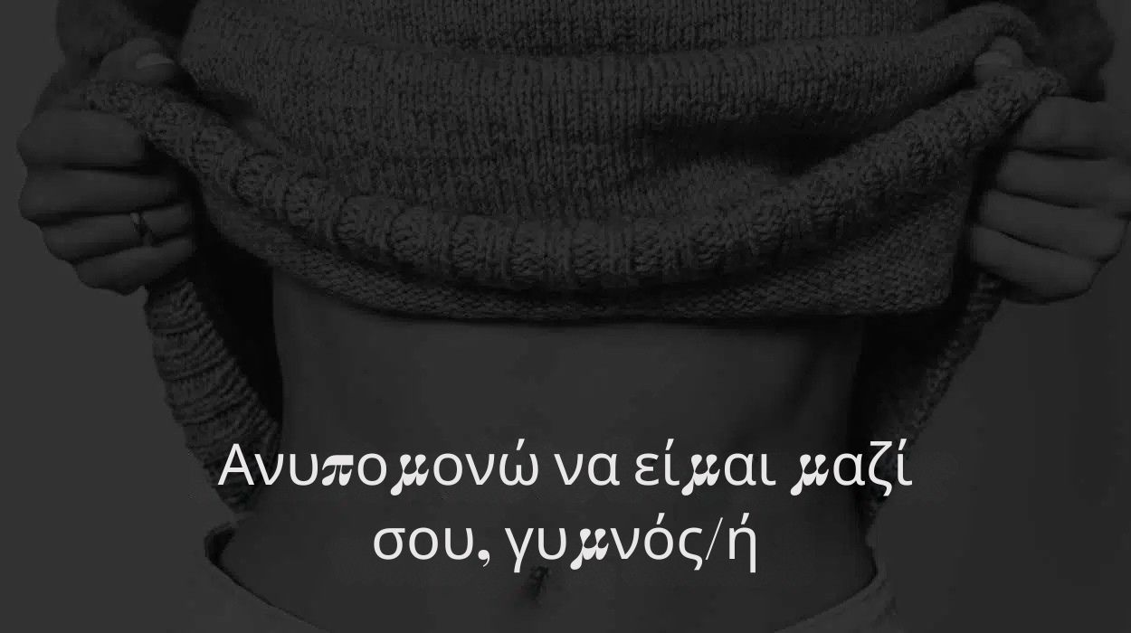 Βρώμικα μηνύματα κειμένου
