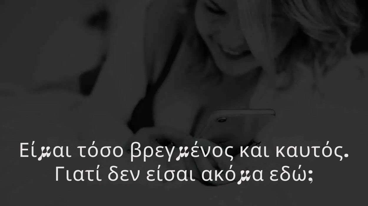 Μηνύματα κειμένου για τον φίλο σας