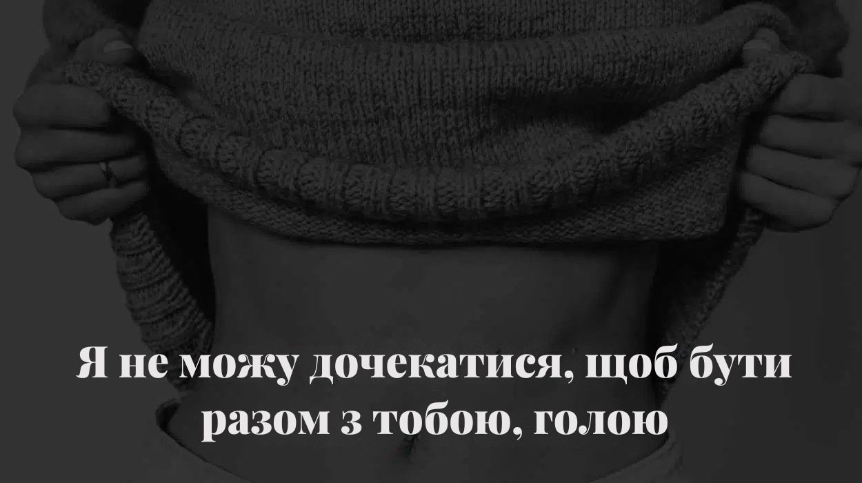 Брудні текстові повідомлення