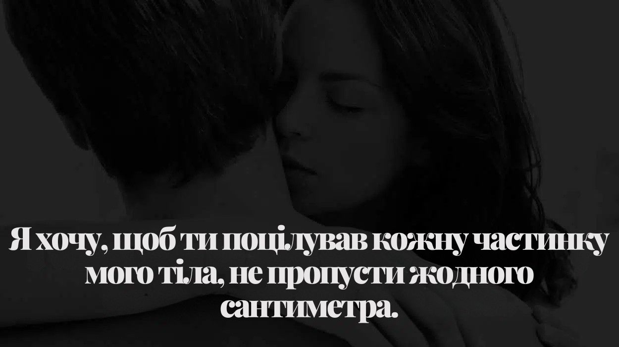Повідомлення для твого хлопця