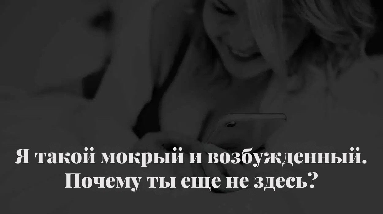 Текстовые сообщения для вашего парня