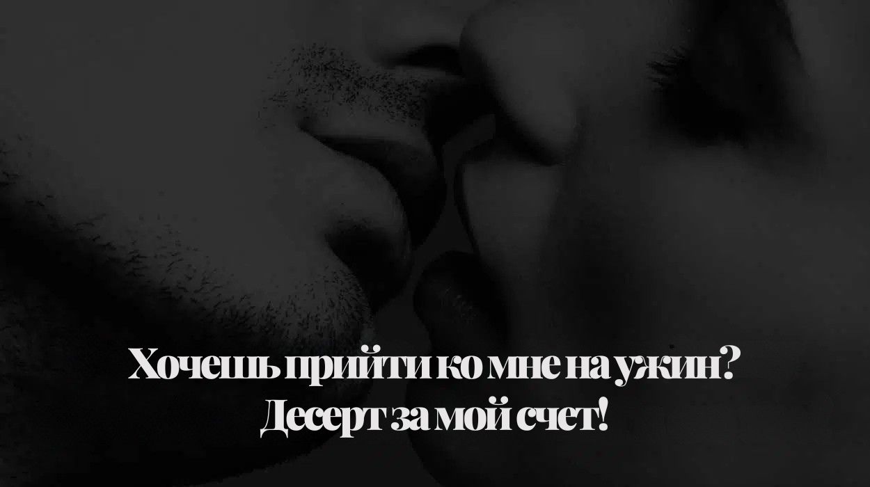 Текстовые сообщения для вашего парня