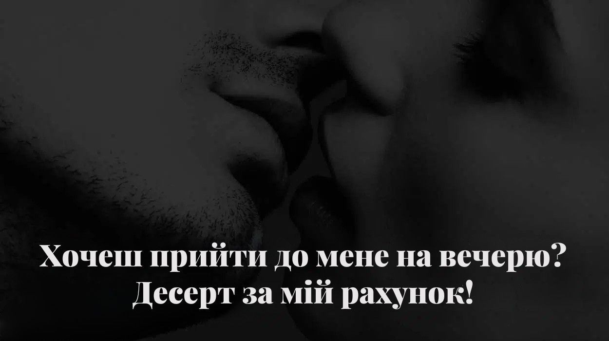 Текстові повідомлення для свого хлопця