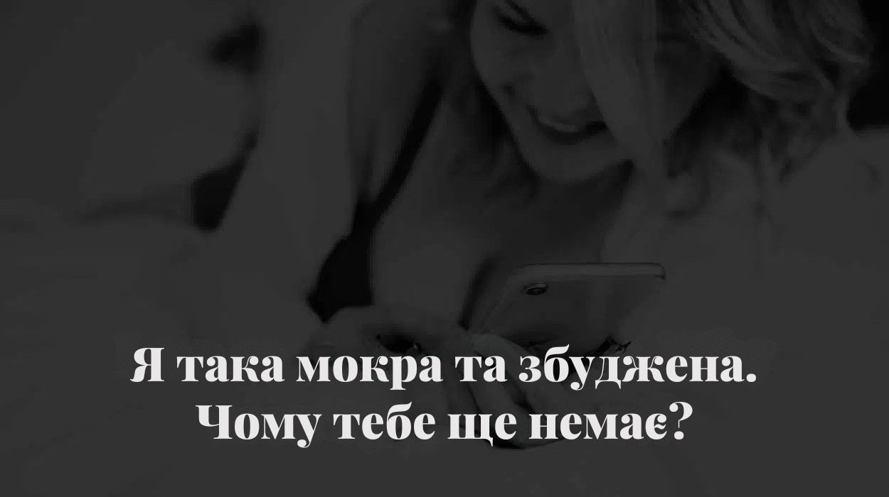 Текстові повідомлення для твого хлопця