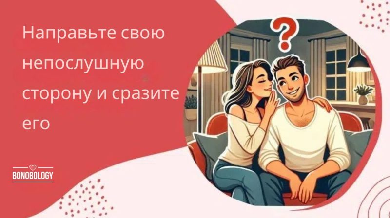 пикантные-вопросы-к-своему-парню